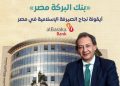 بنك البركة مصر