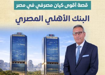 البنك الأهلي المصري