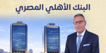 البنك الأهلي المصري