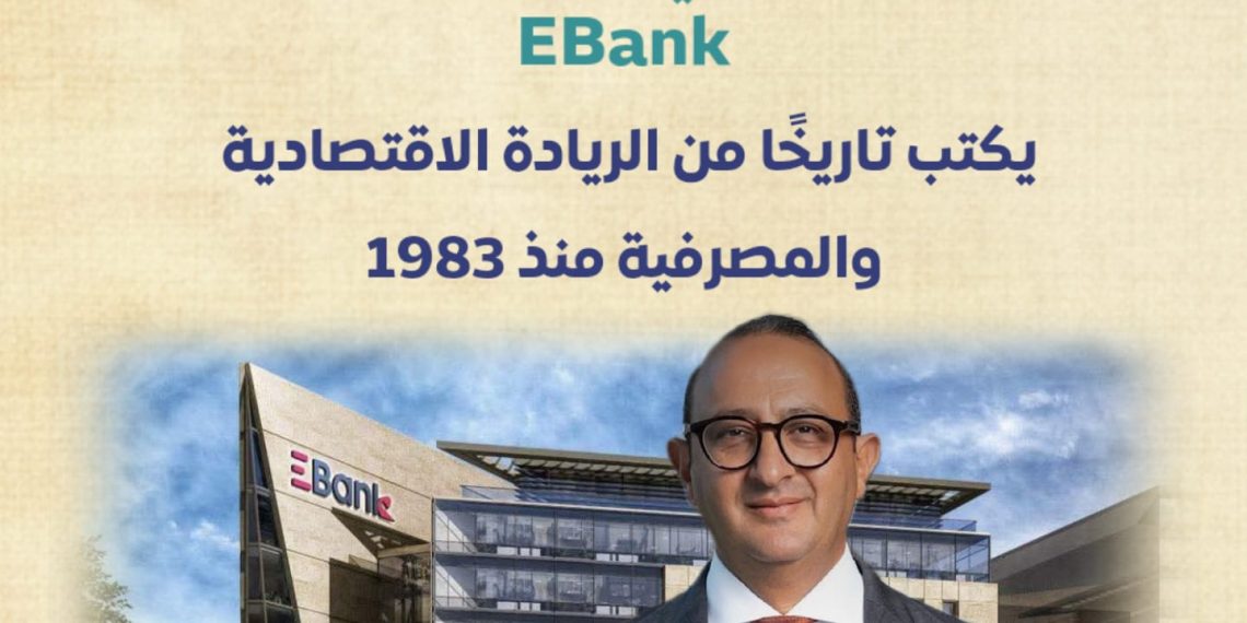 البنك المصري لتنمية الصادرات