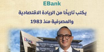 البنك المصري لتنمية الصادرات