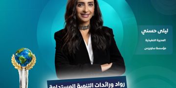 ليلى حسني، المدير التنفيذي لمؤسسة ساويرس للتنمية