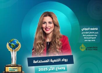 فاطمة الجولي رئيس الاتصال المؤسسي ببنك مصر