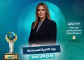 غادة توفيق وكيل محافظ البنك المركزي للمسؤولية المجتمعية